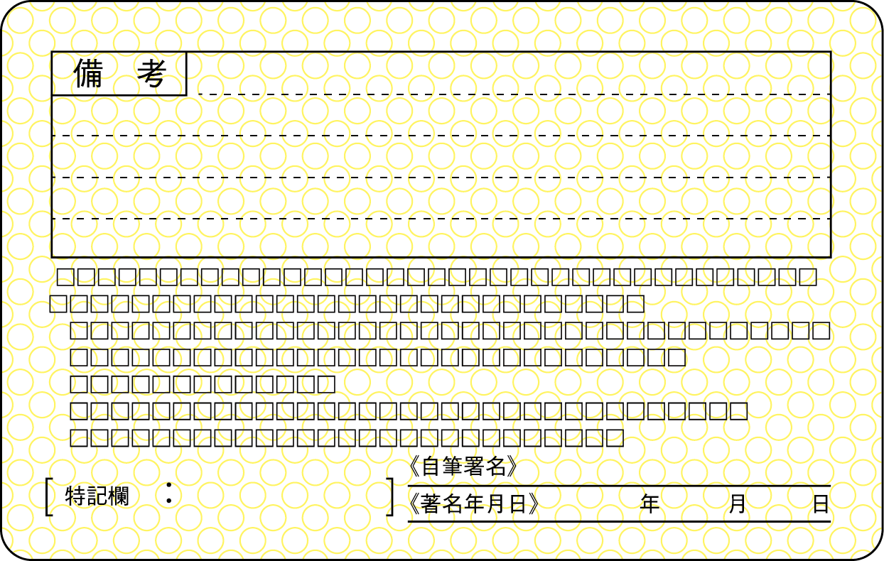 免許書裏